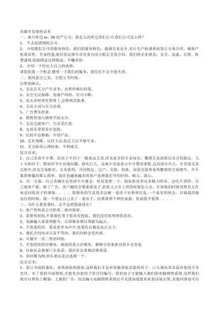 二手房房源开发销售话术
