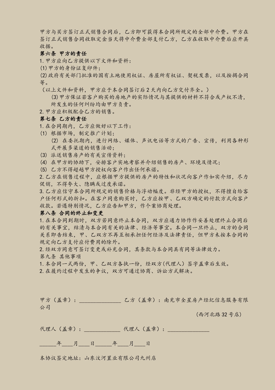二手房独家代理销售合同_第3页
