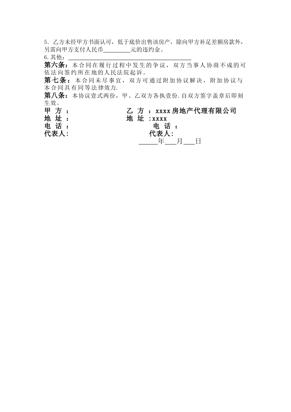 二手房独家代理协议_第2页