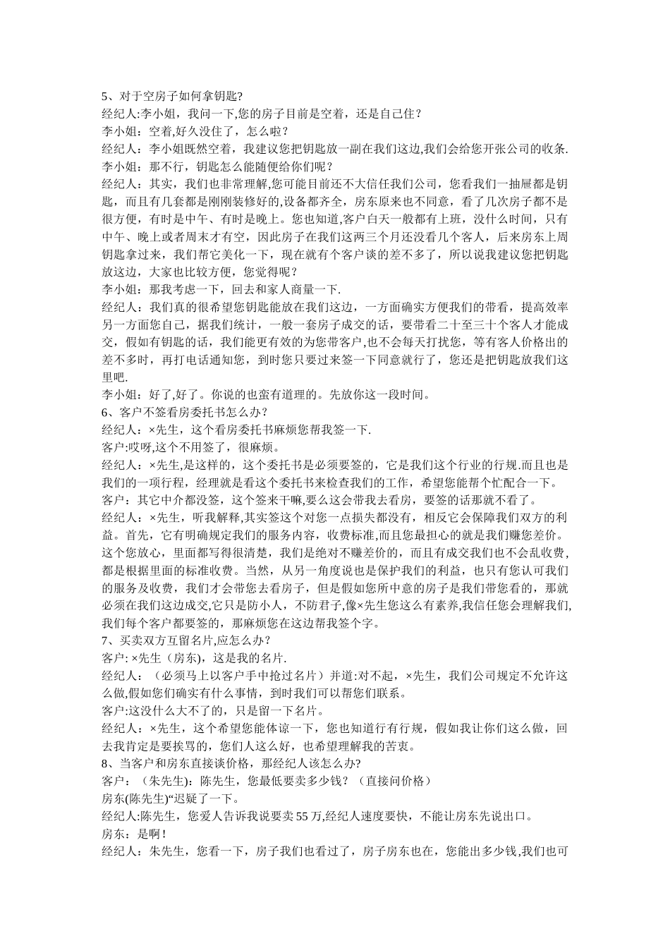 二手房经纪人实战经典话术_第2页