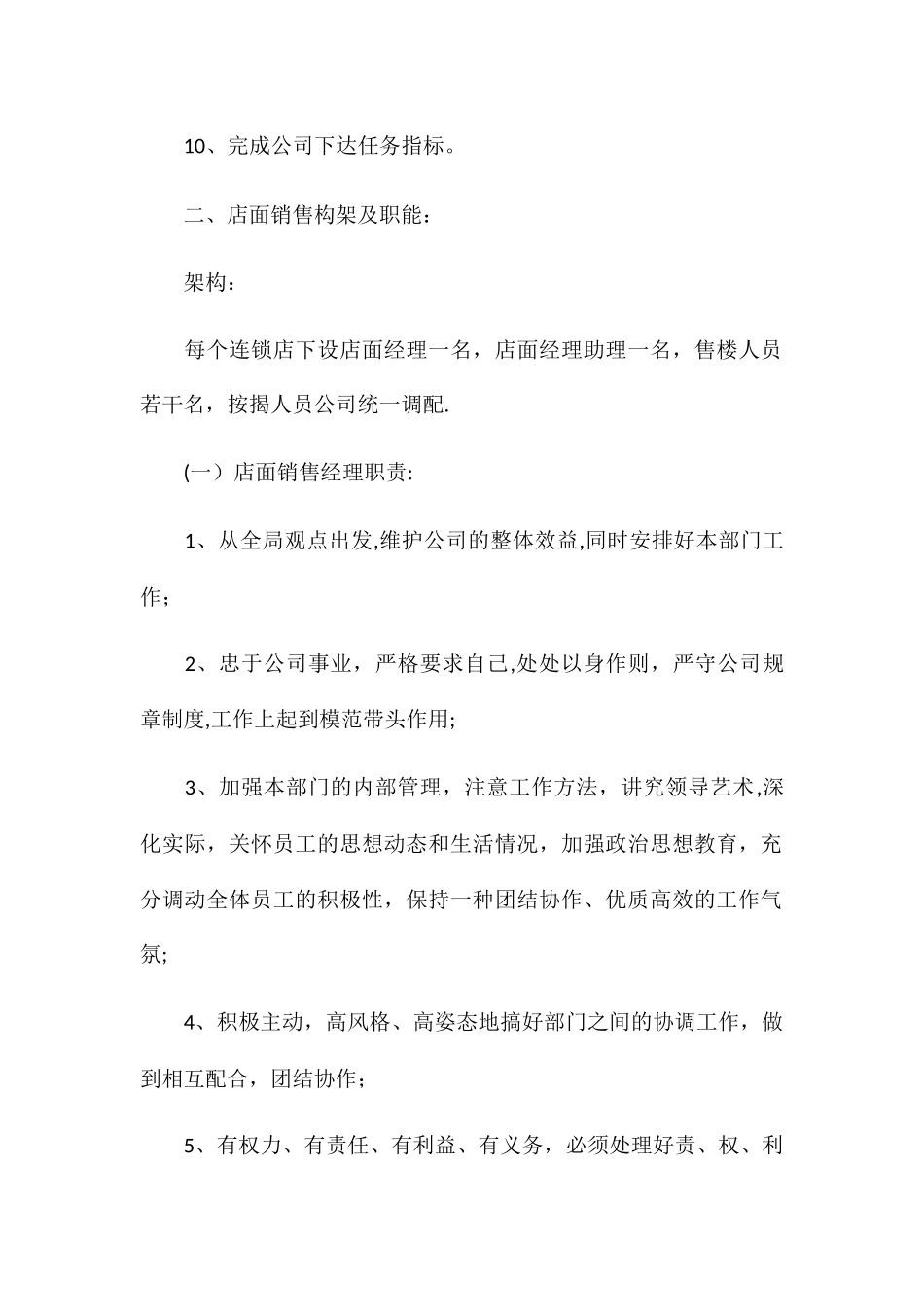 二手房管理制度_第2页