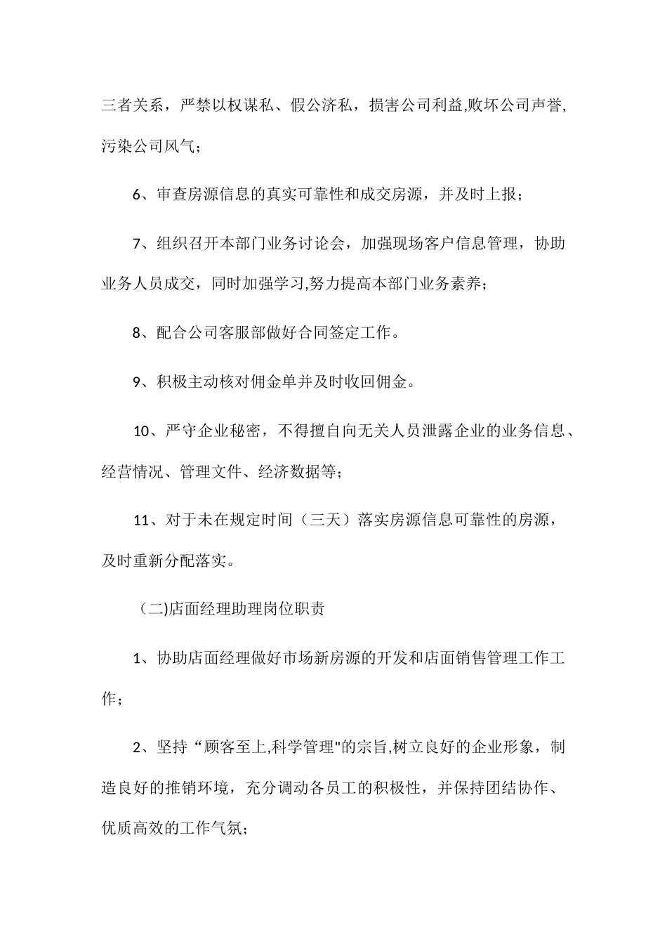 二手房管理制度_第3页