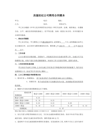 二手房经纪公司聘用合同