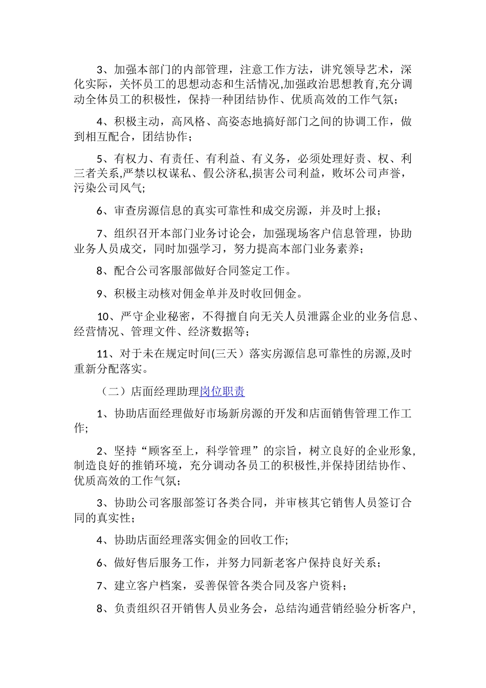 二手房管理制度_第2页