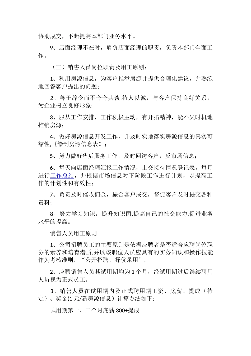 二手房管理制度_第3页