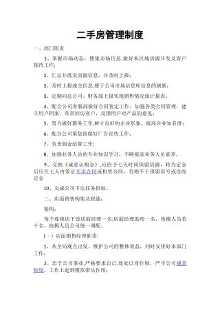 二手房管理制度
