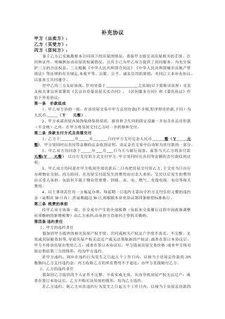 二手房补充协议