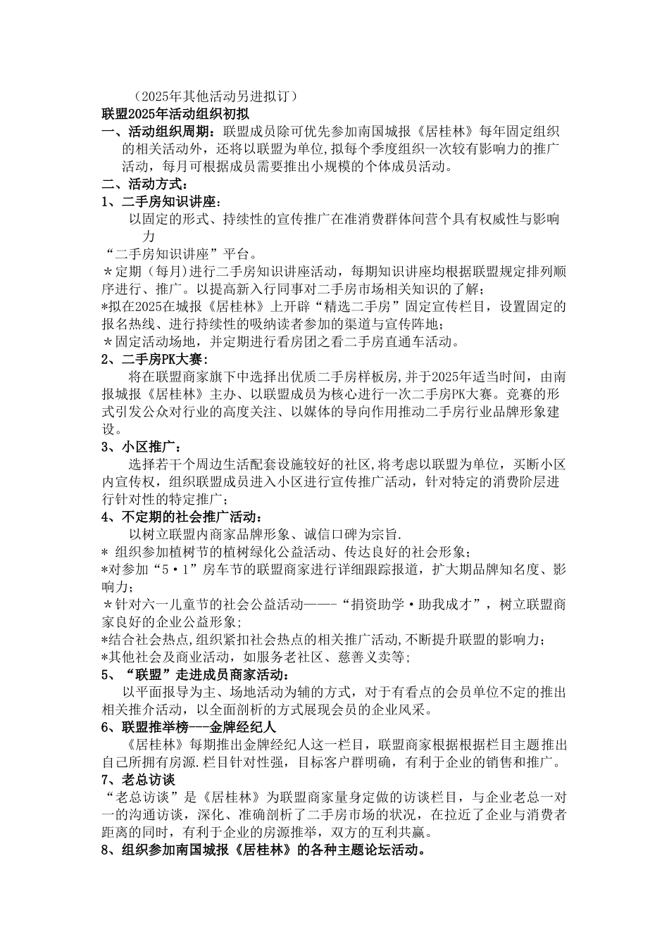 二手房诚信联盟招商方案_第2页