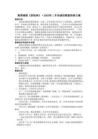 二手房诚信联盟招商方案