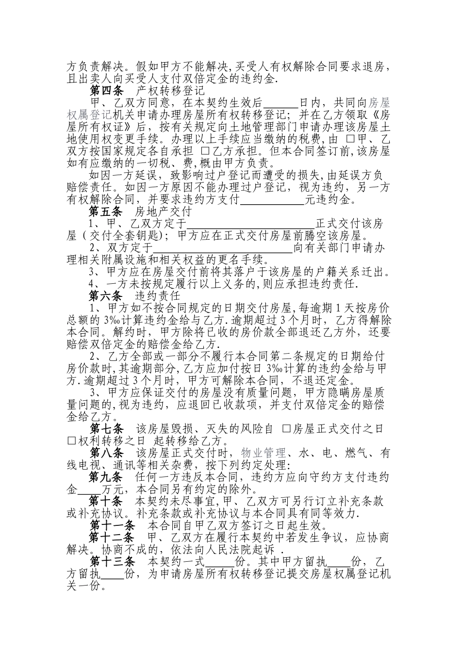 二手房购房协议_第2页