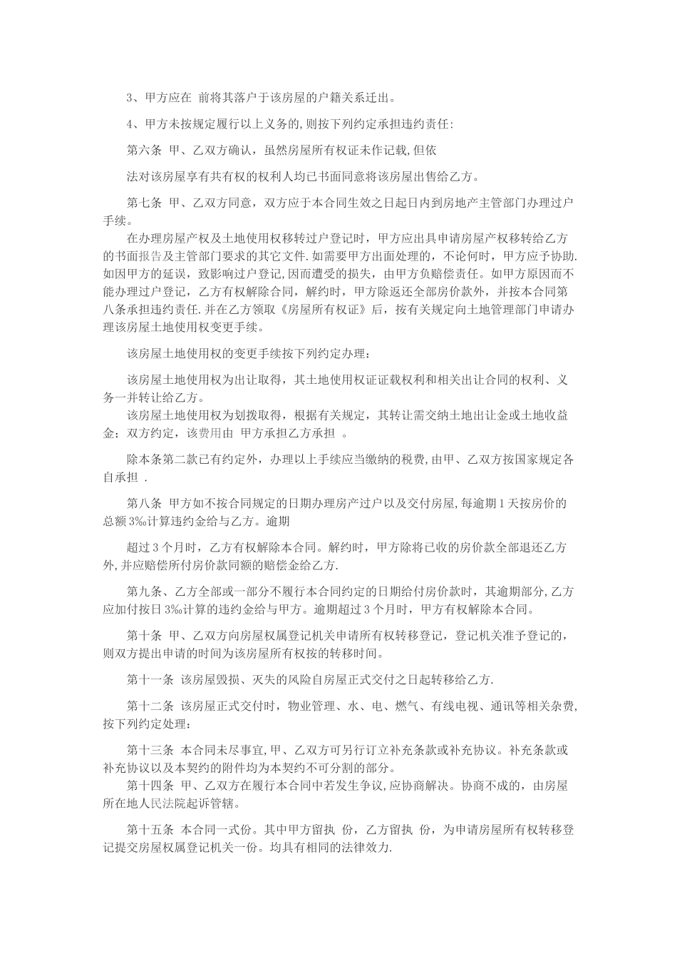 二手房购房合同范本最新_第2页