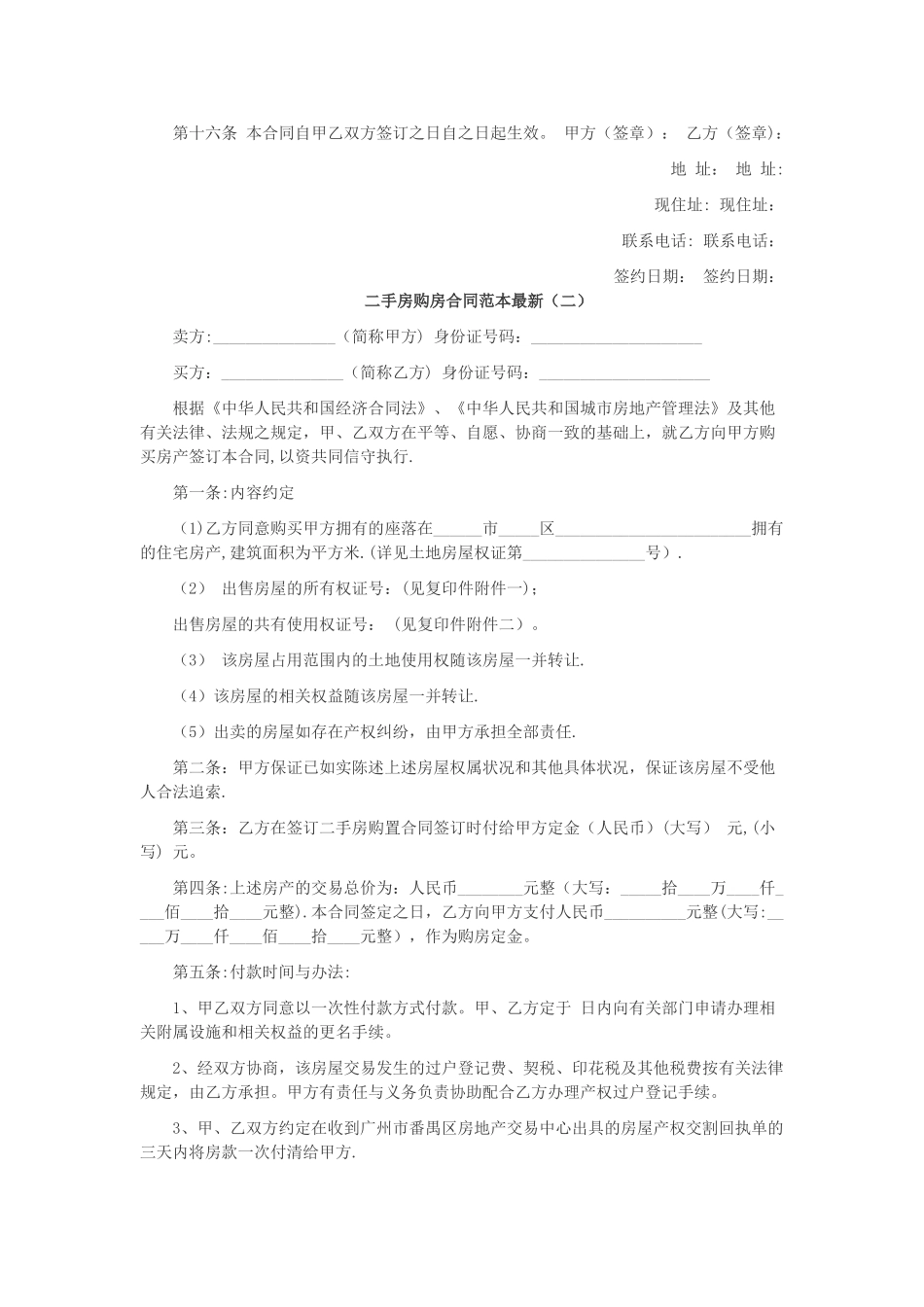 二手房购房合同范本最新_第3页