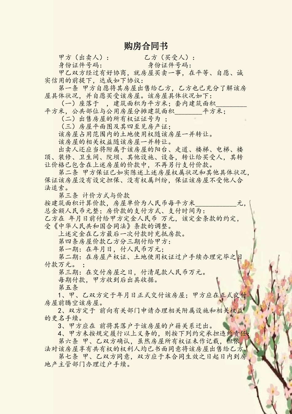 二手房购房合同书范本_第2页