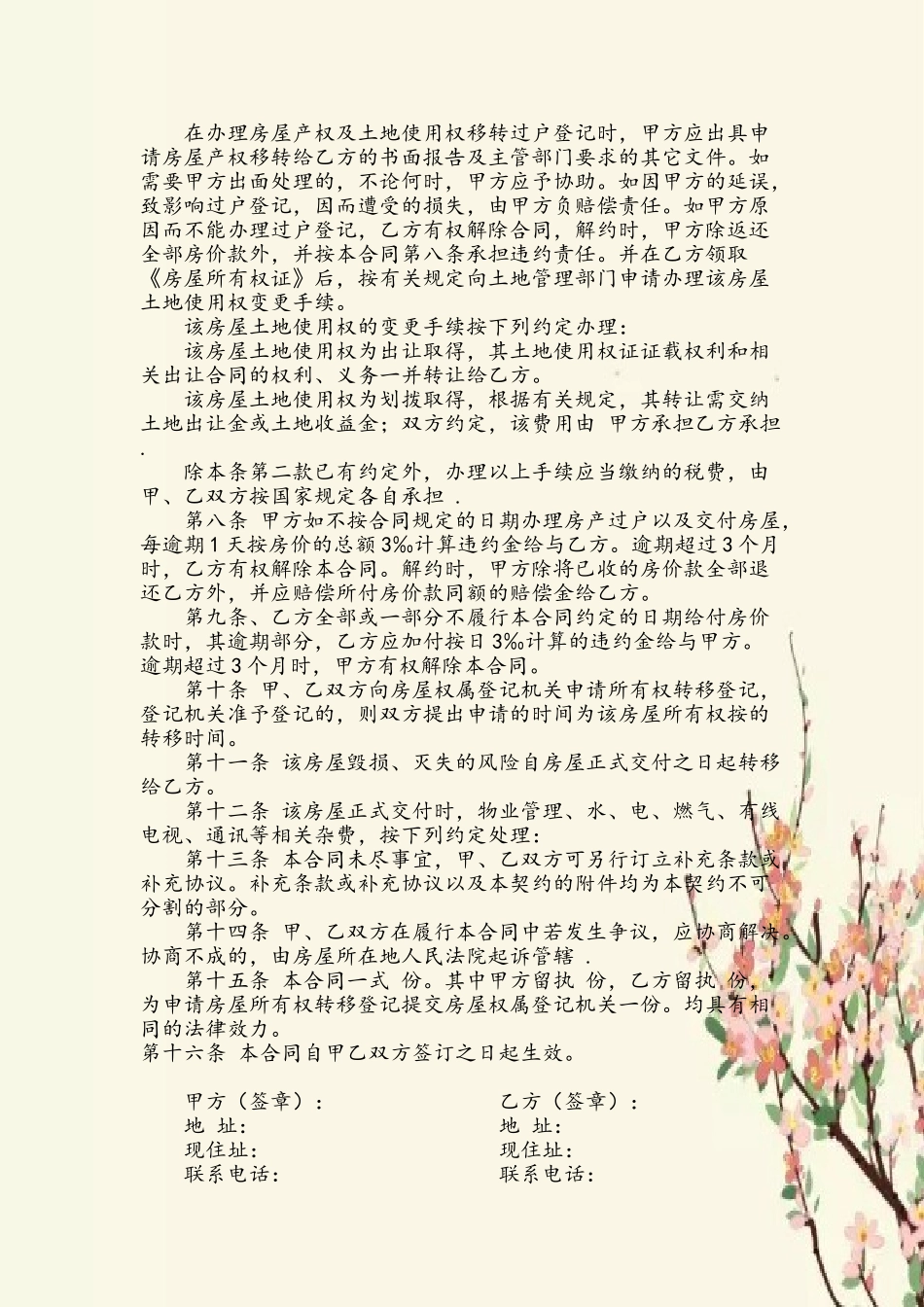 二手房购房合同书范本_第3页