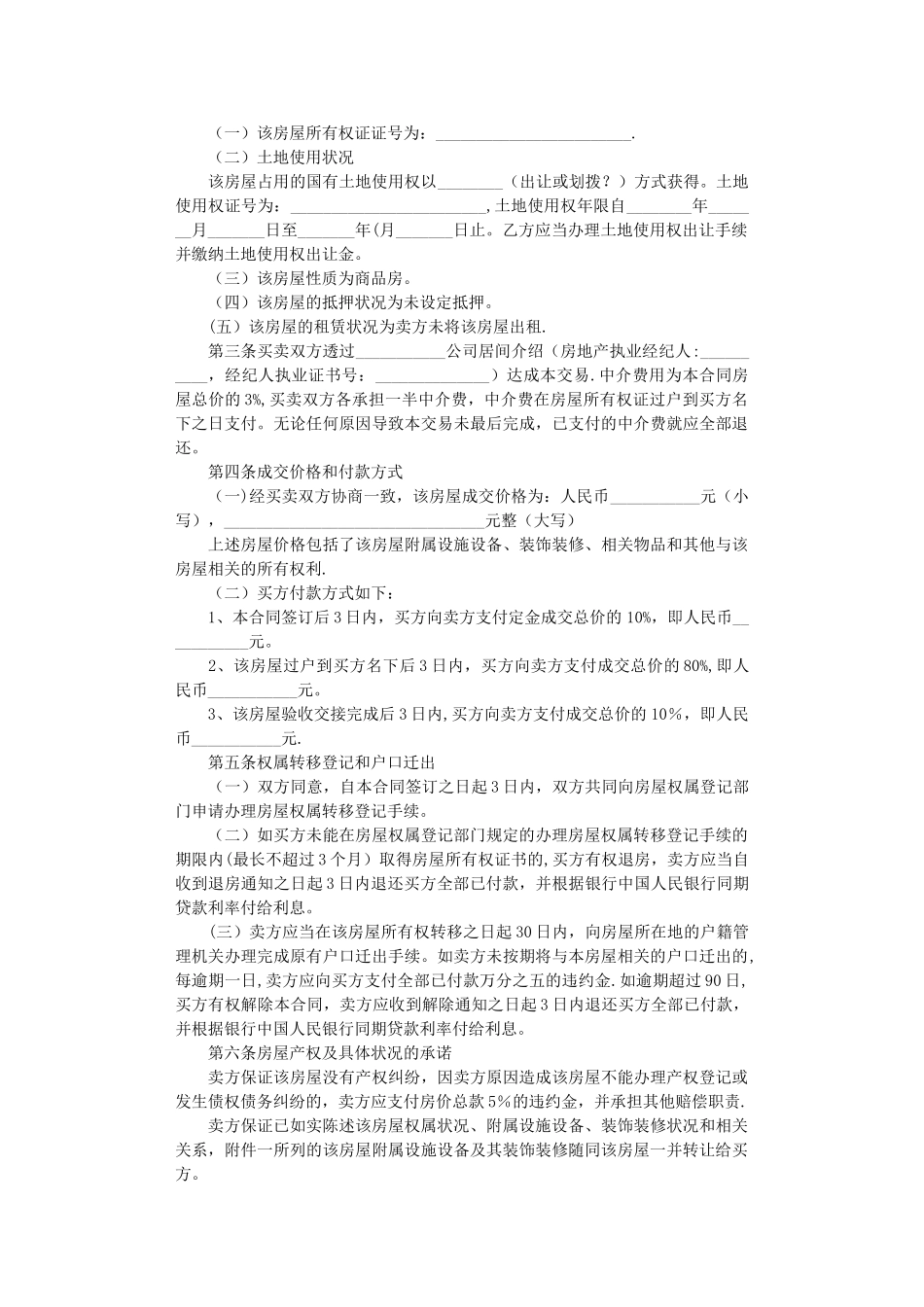 二手房购房合同范本8篇完整版_第3页