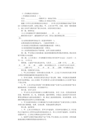 二手房购房合同范本8篇完整版