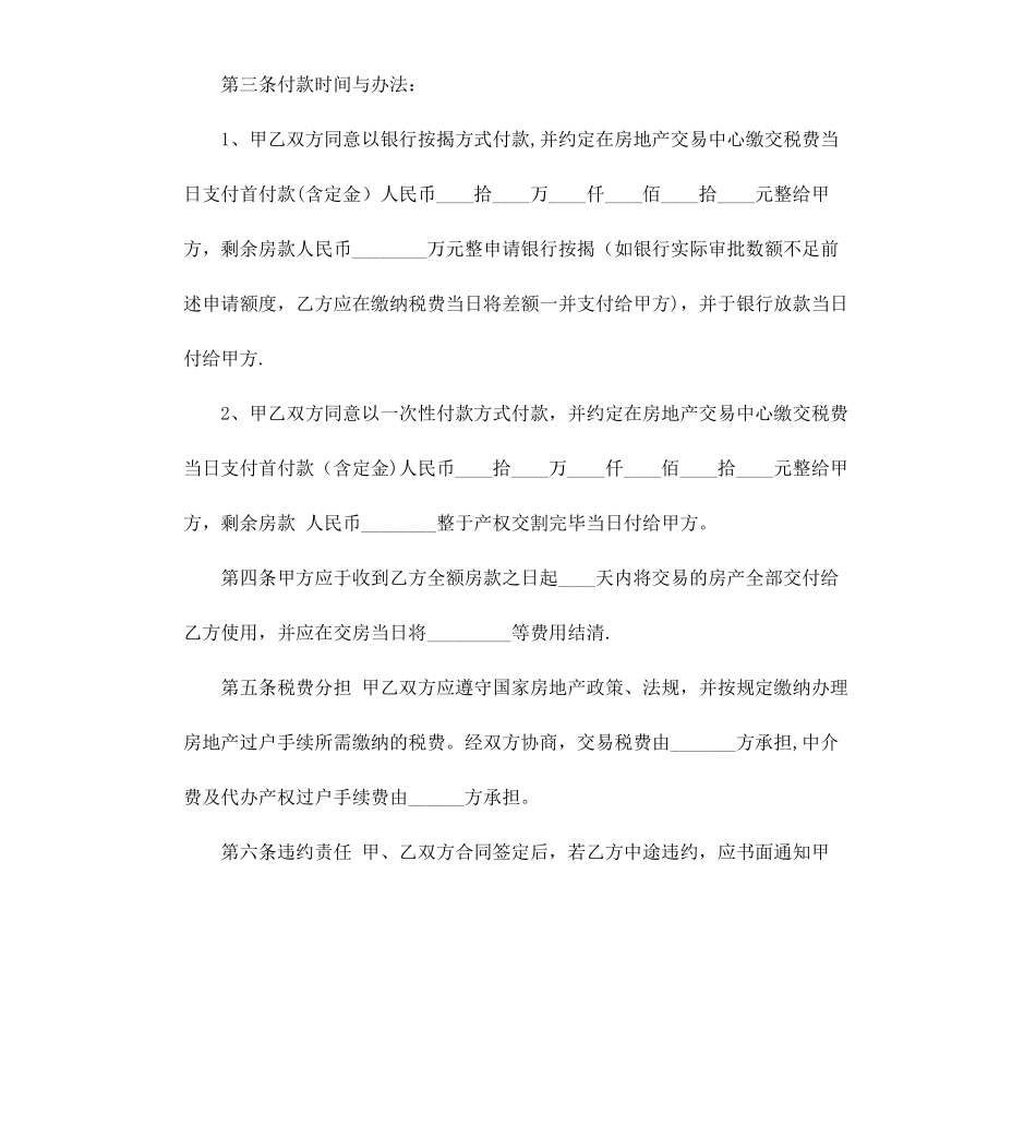 二手房购房合同范本标准版_第2页