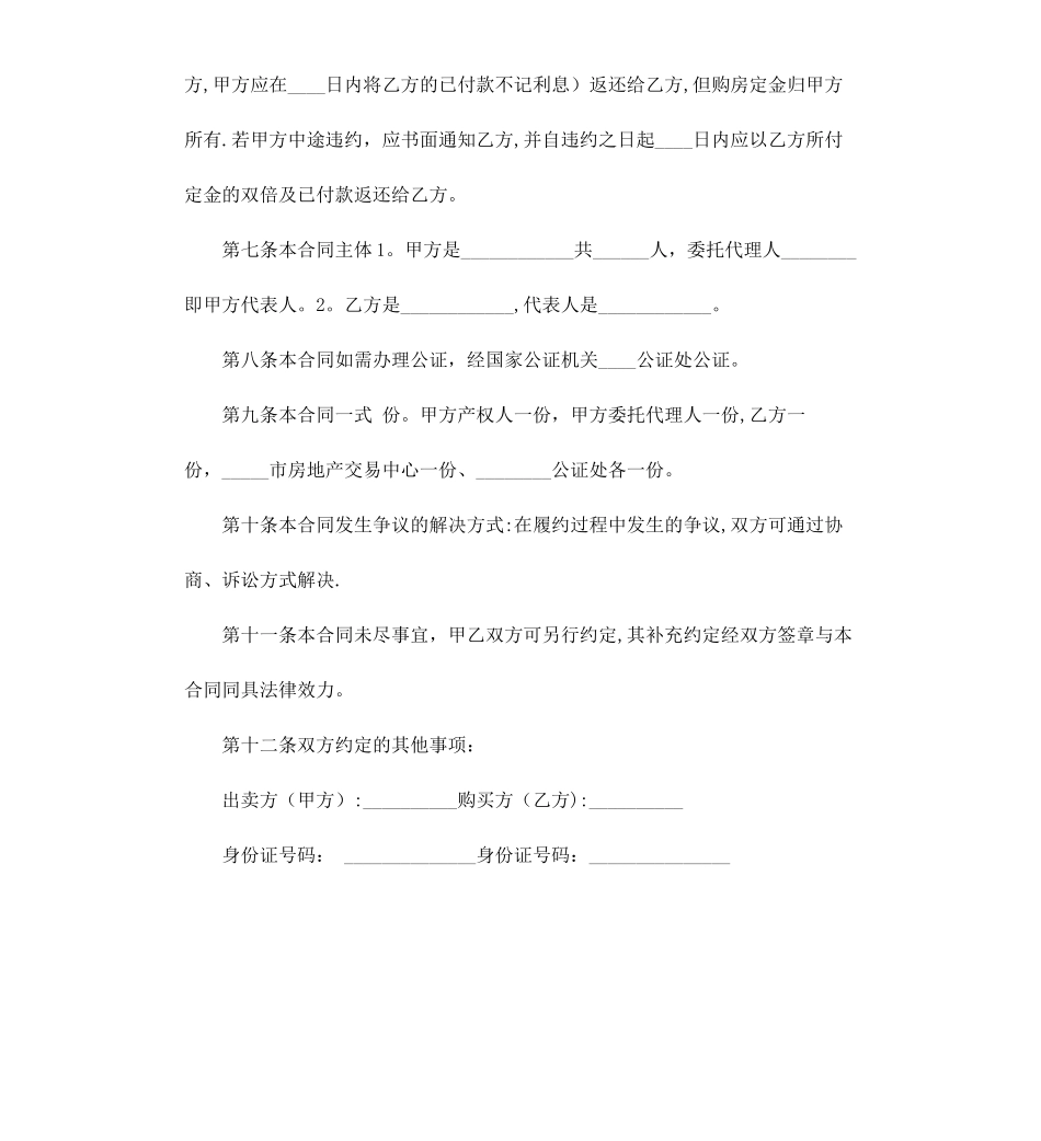 二手房购房合同范本标准版_第3页