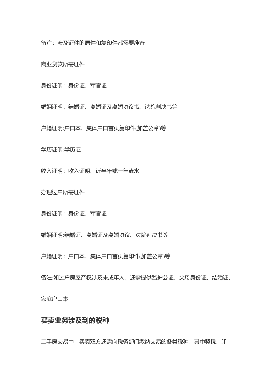 二手房过户交易流程注意事项_第2页