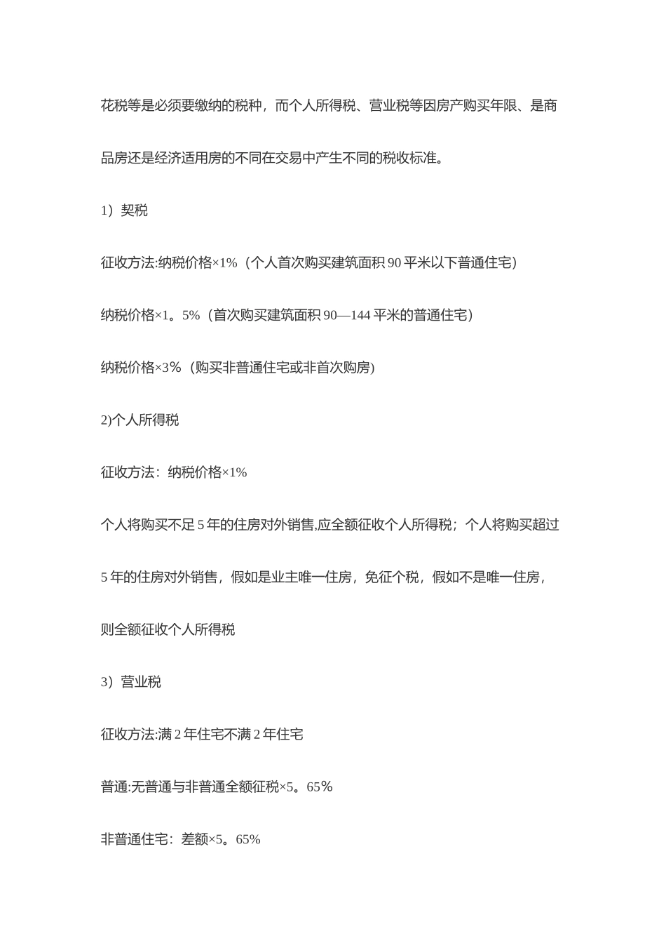 二手房过户交易流程注意事项_第3页