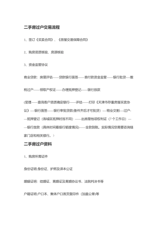 二手房过户交易流程注意事项