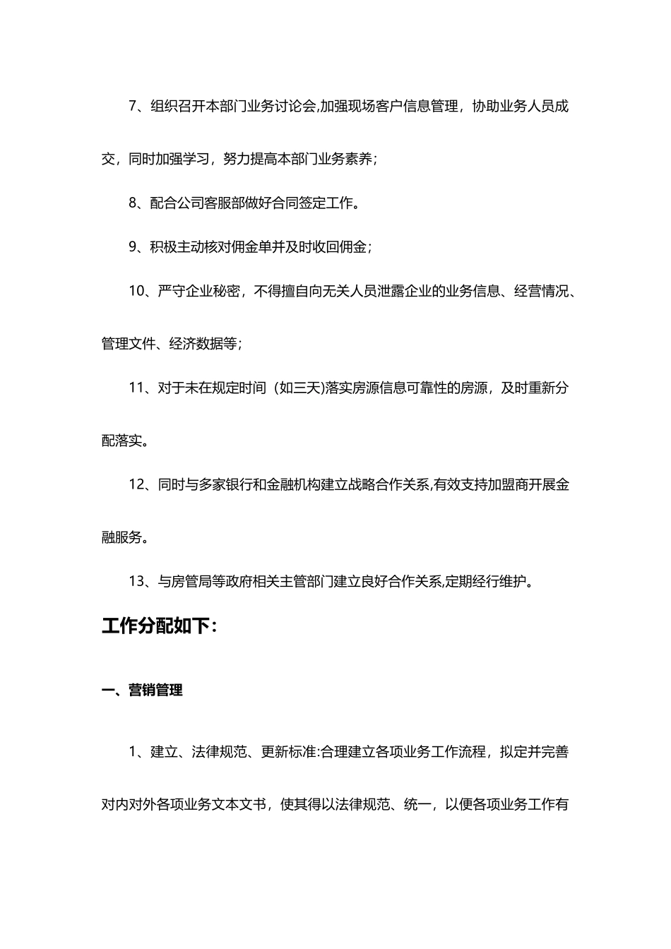 二手房部门经理日常岗位职责_第2页