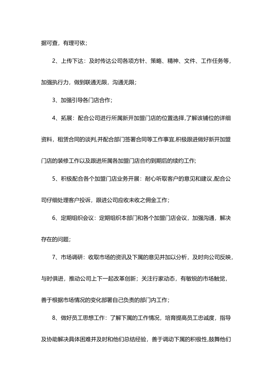 二手房部门经理日常岗位职责_第3页