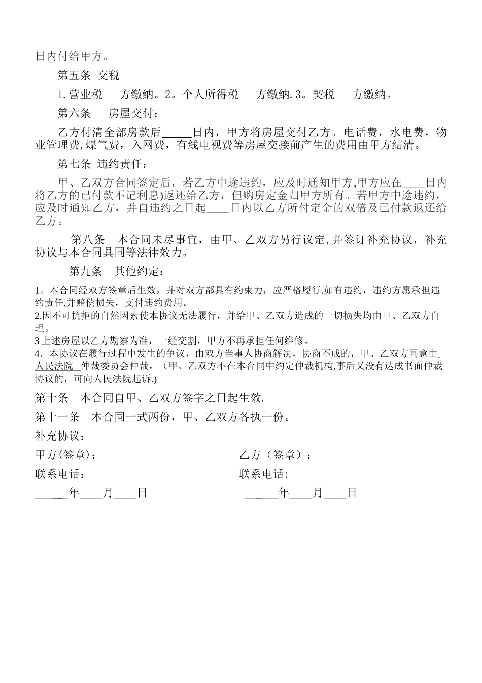 二手房银行按揭买卖合同范本_第2页