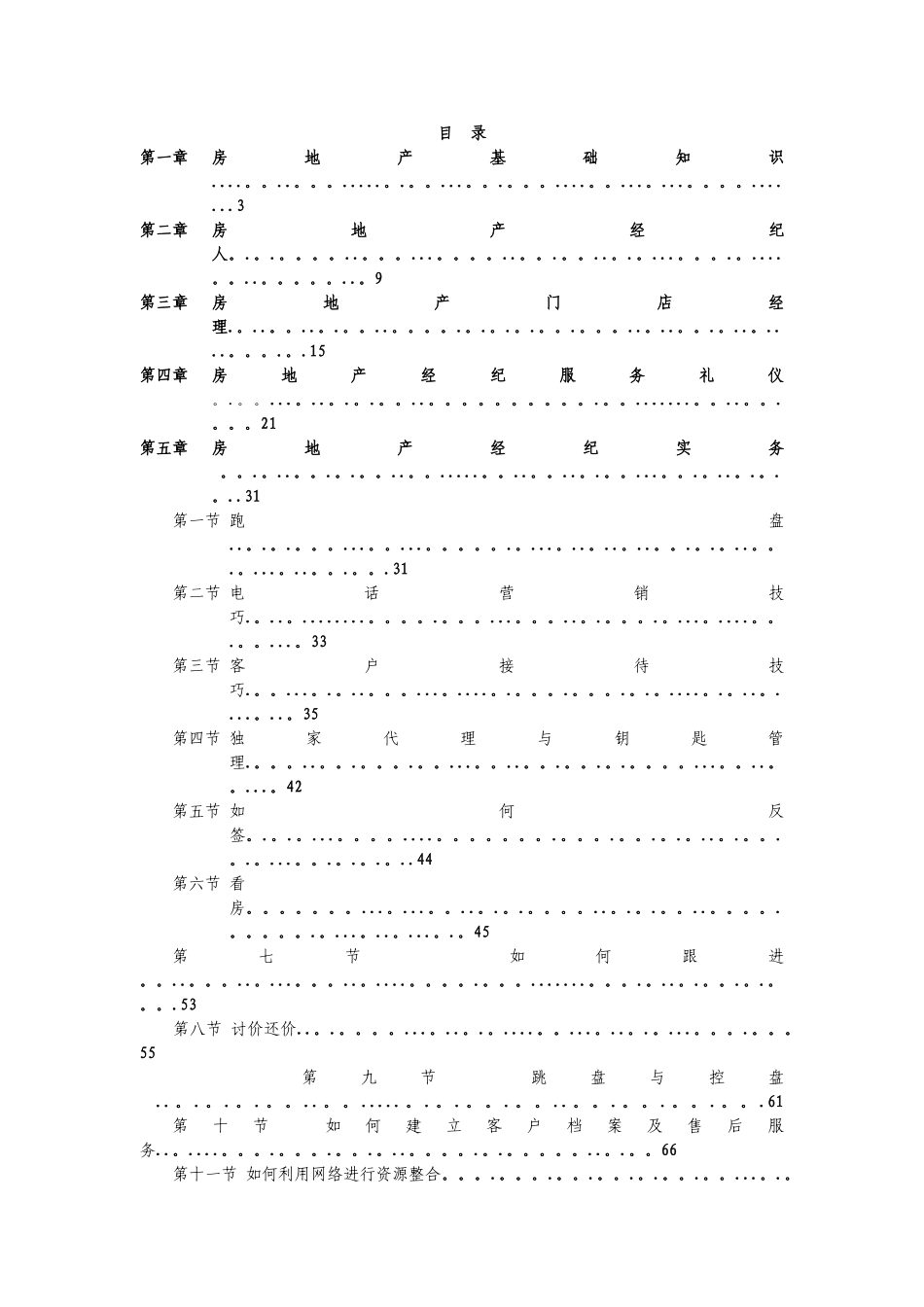 二手房销售培训讲义_第2页