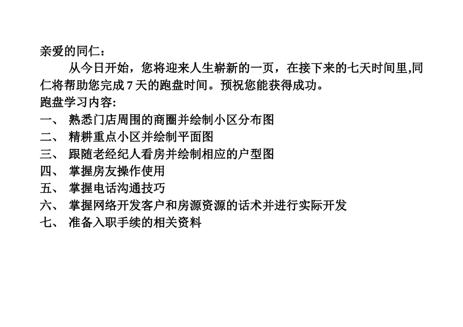二手房跑盘手册_第1页