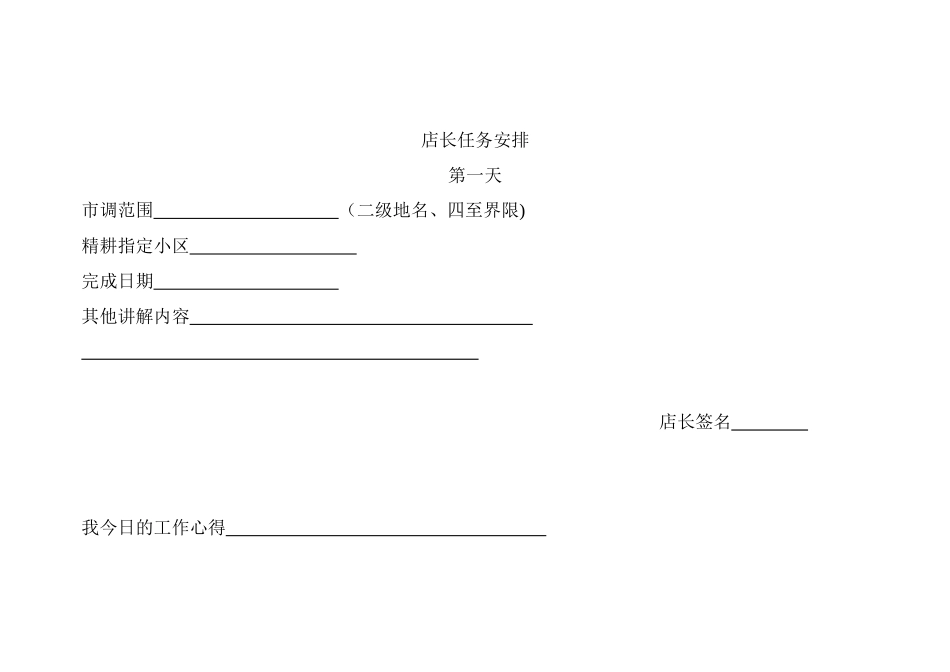 二手房跑盘手册_第2页