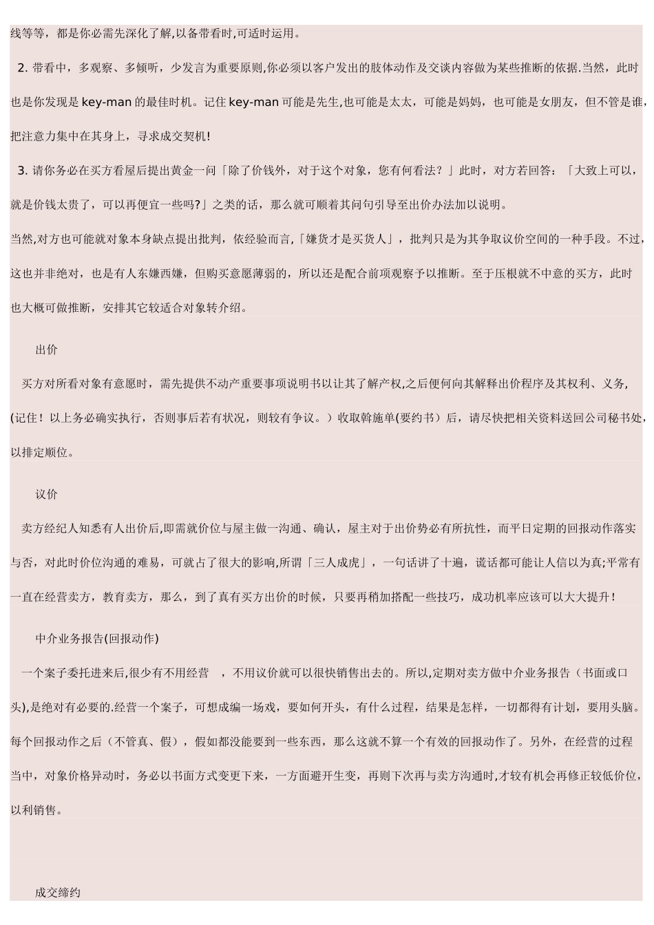 二手房销售操作流程和实战技巧_第2页