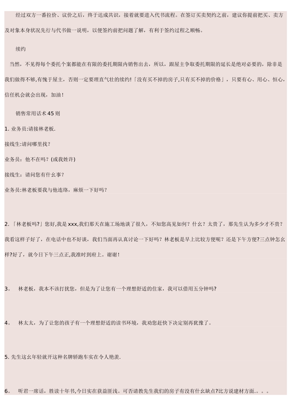 二手房销售操作流程和实战技巧_第3页
