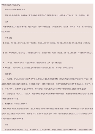 二手房销售操作流程和实战技巧