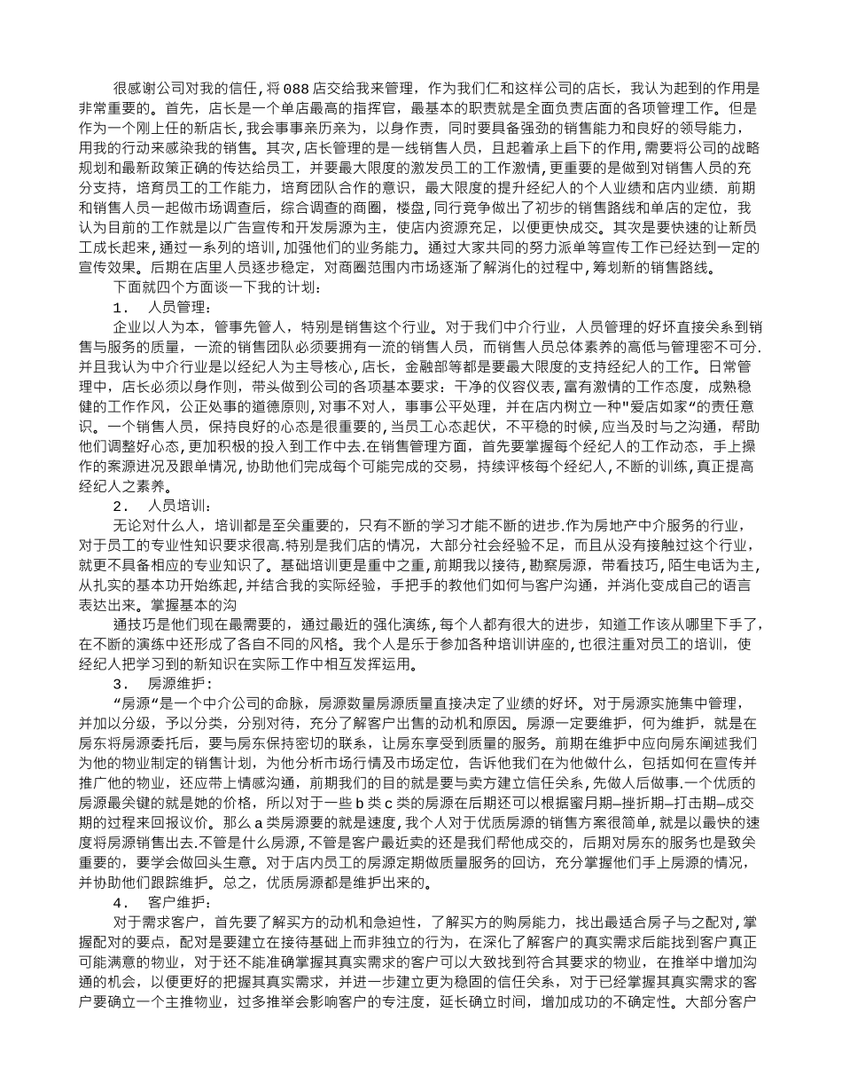 二手房销售店长年终总结_第2页