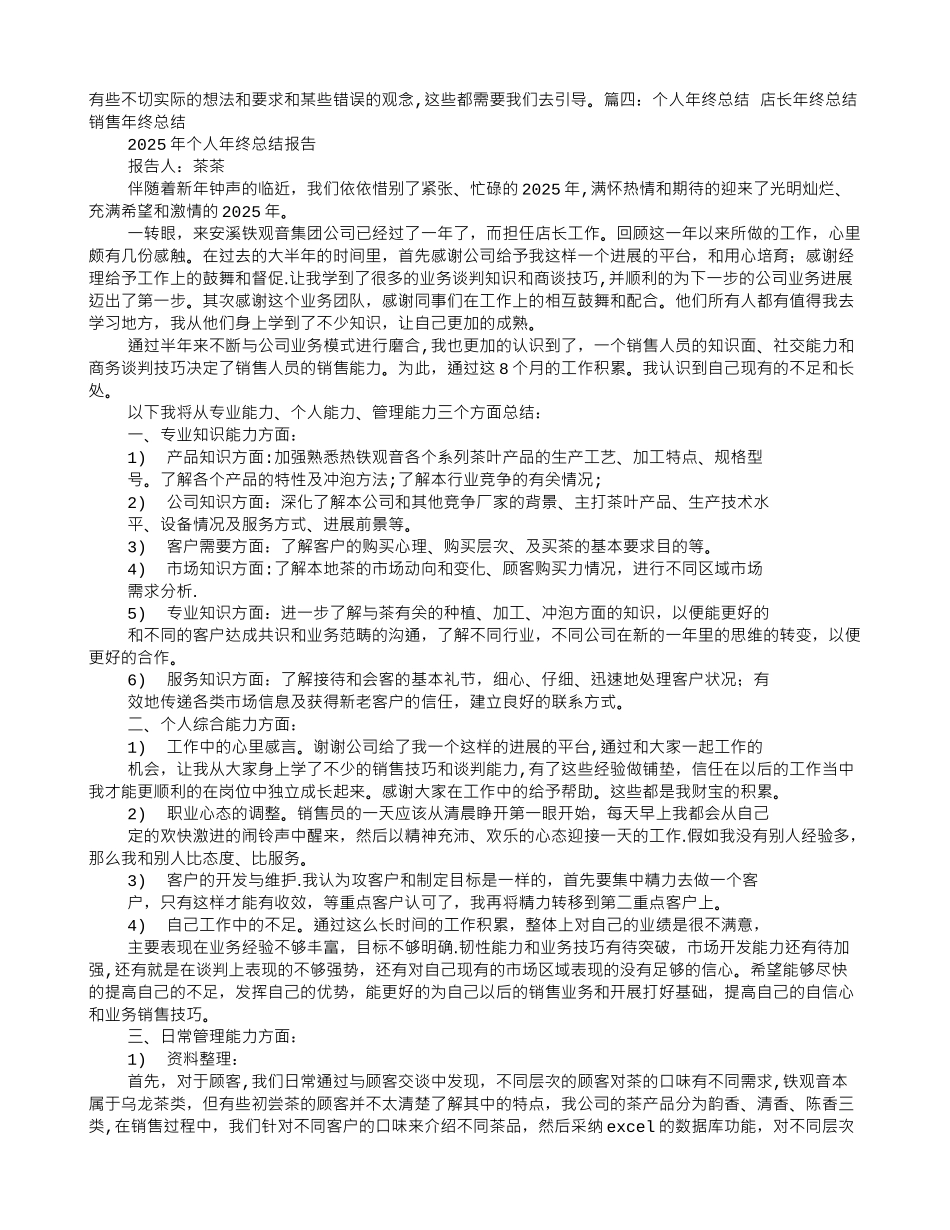 二手房销售店长年终总结_第3页