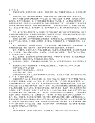 二手房销售店长年终总结