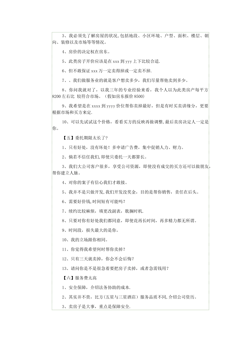 二手房销售人员培训资料_第2页