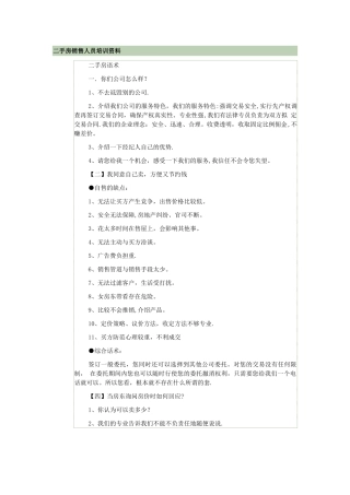 二手房销售人员培训资料