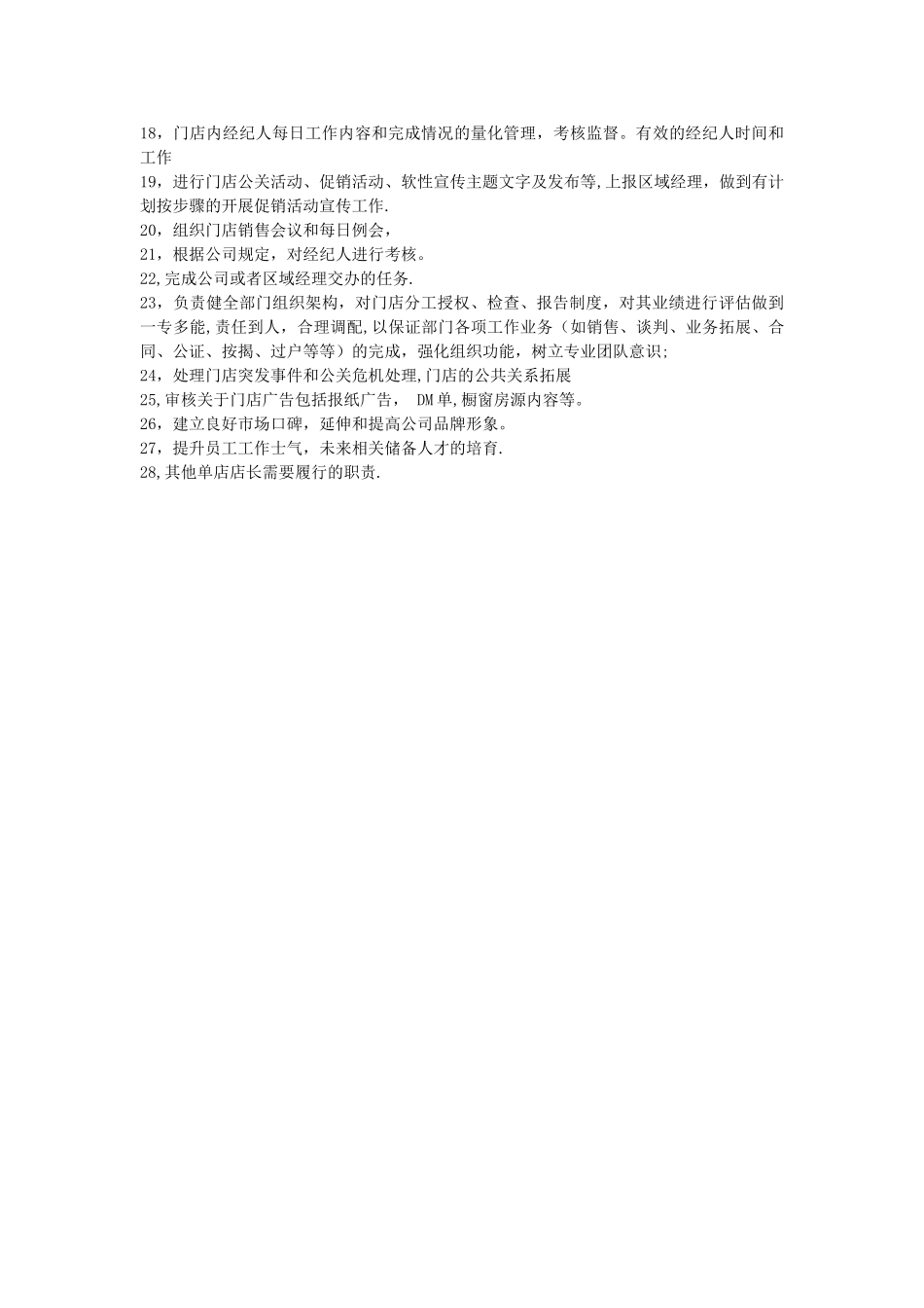 二手房门店店长岗位职责_第2页