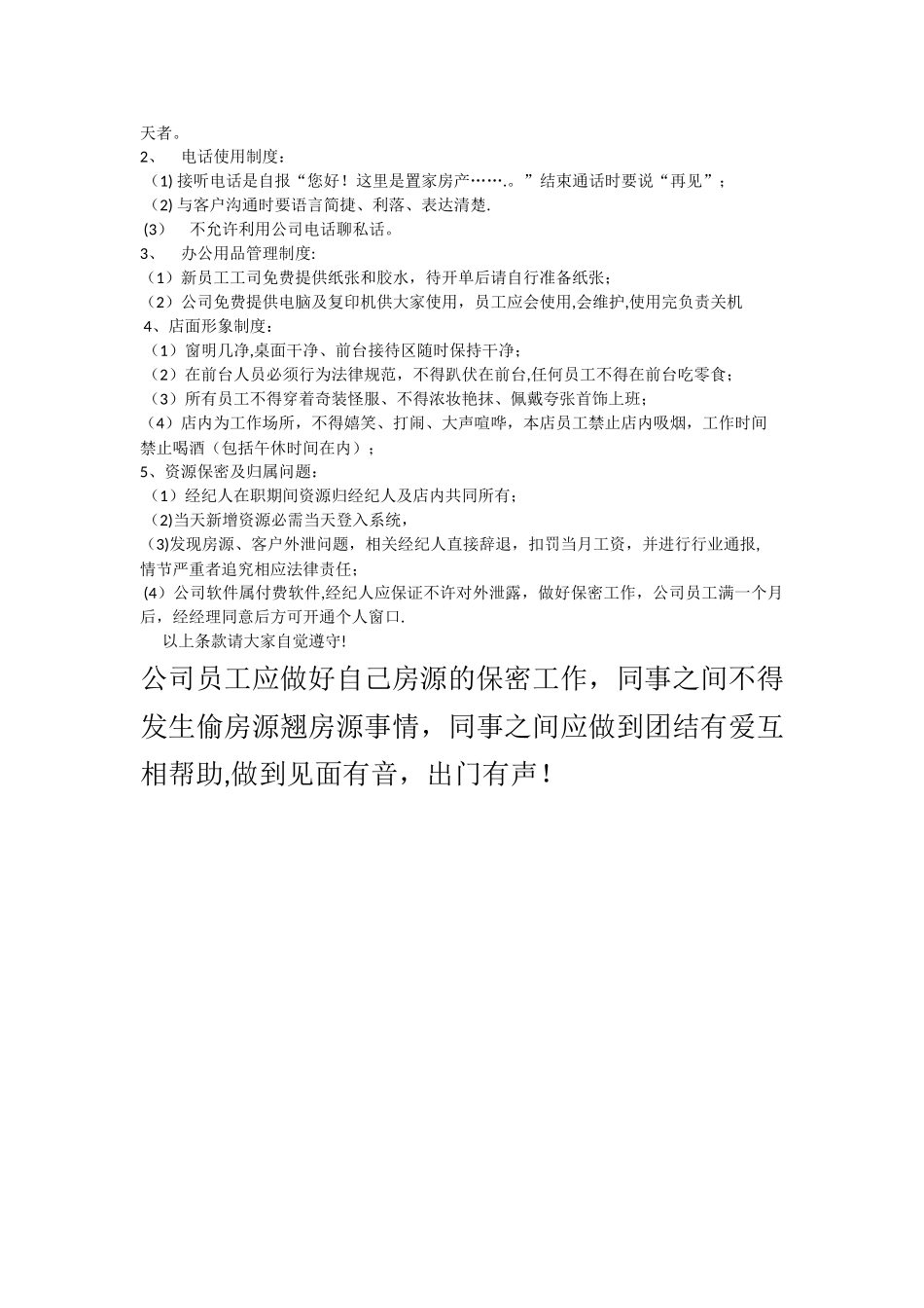 二手房门店管理制度_第2页