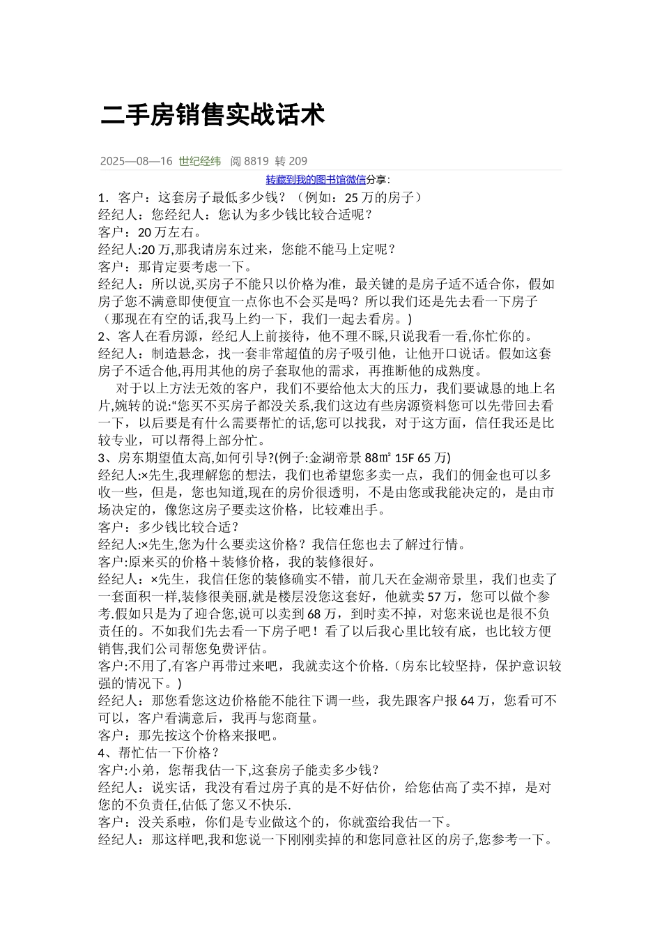 二手房销售实战话术_第1页