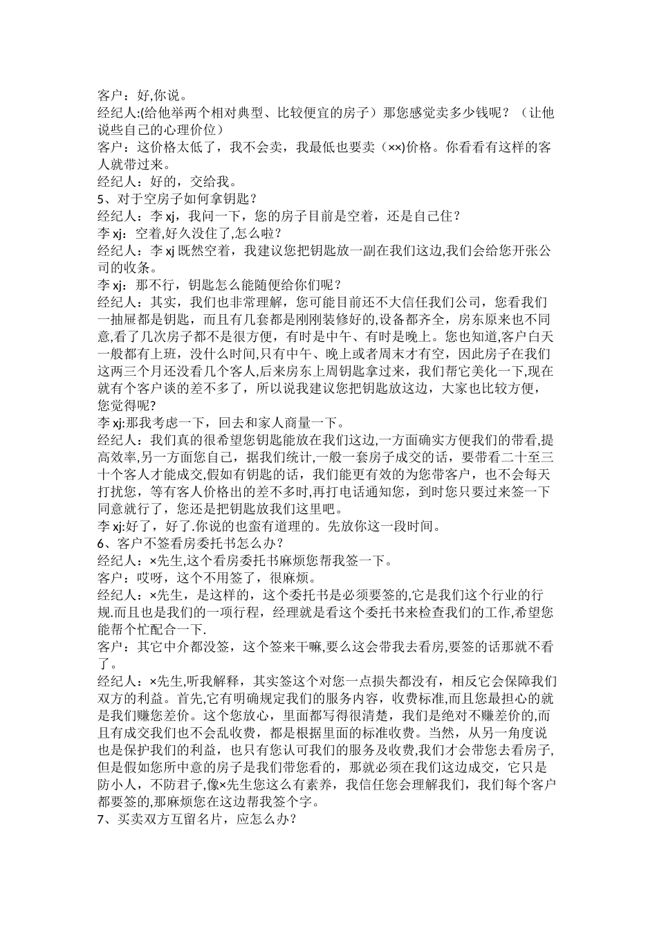 二手房销售实战话术_第2页