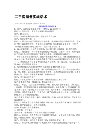 二手房销售实战话术