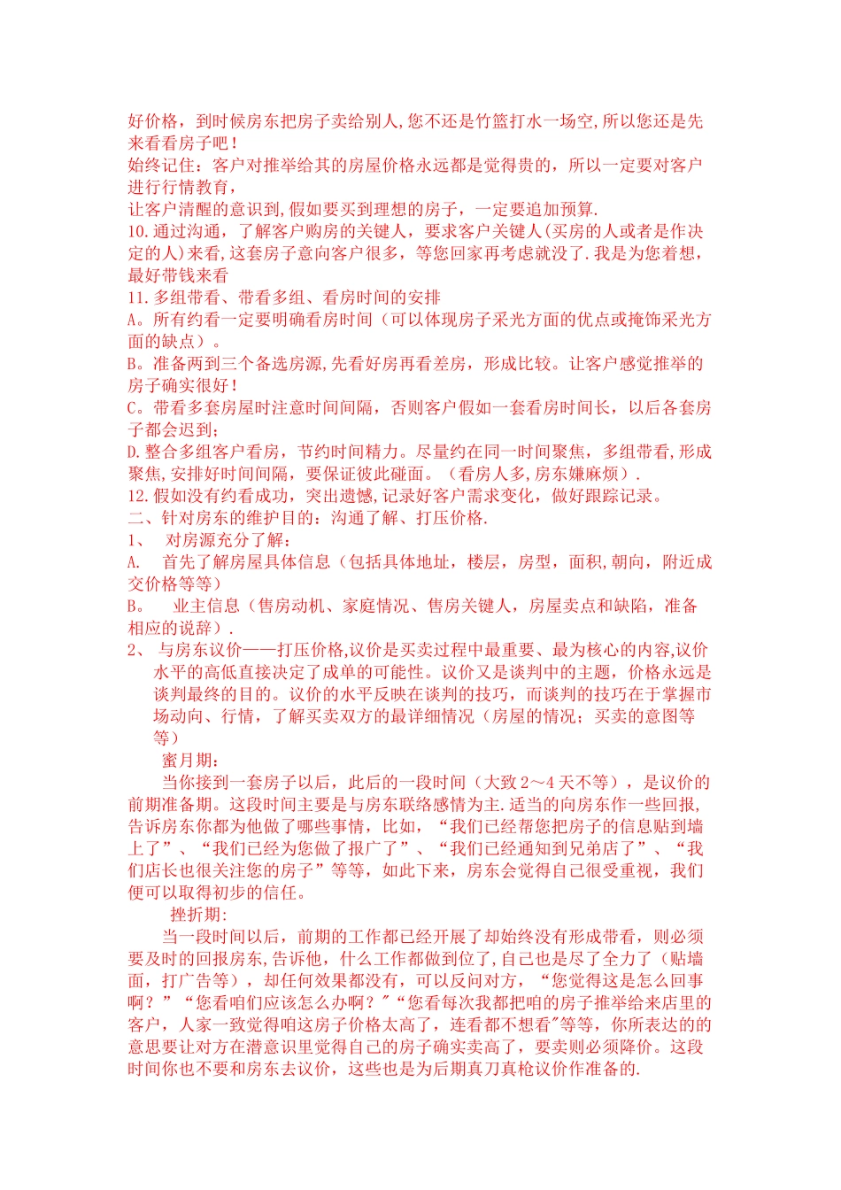 二手房销售技巧_第2页