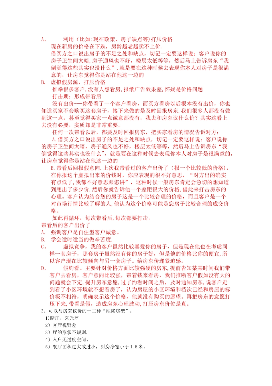 二手房销售技巧_第3页