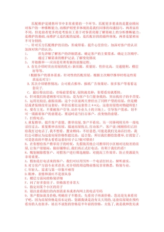 二手房销售技巧