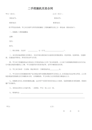 二手挖掘机买卖合同