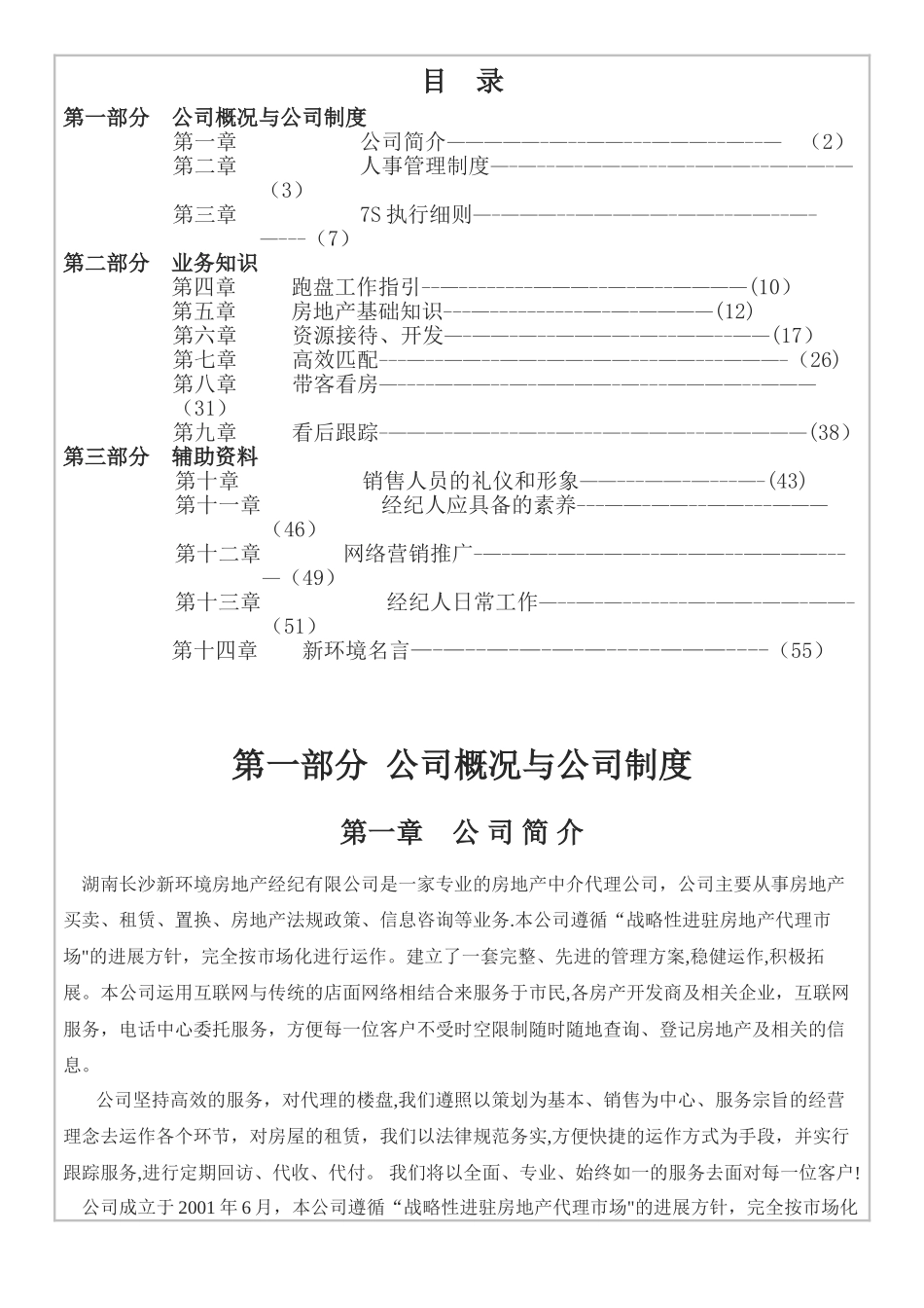 二手房门店经理店长培训手册_第1页