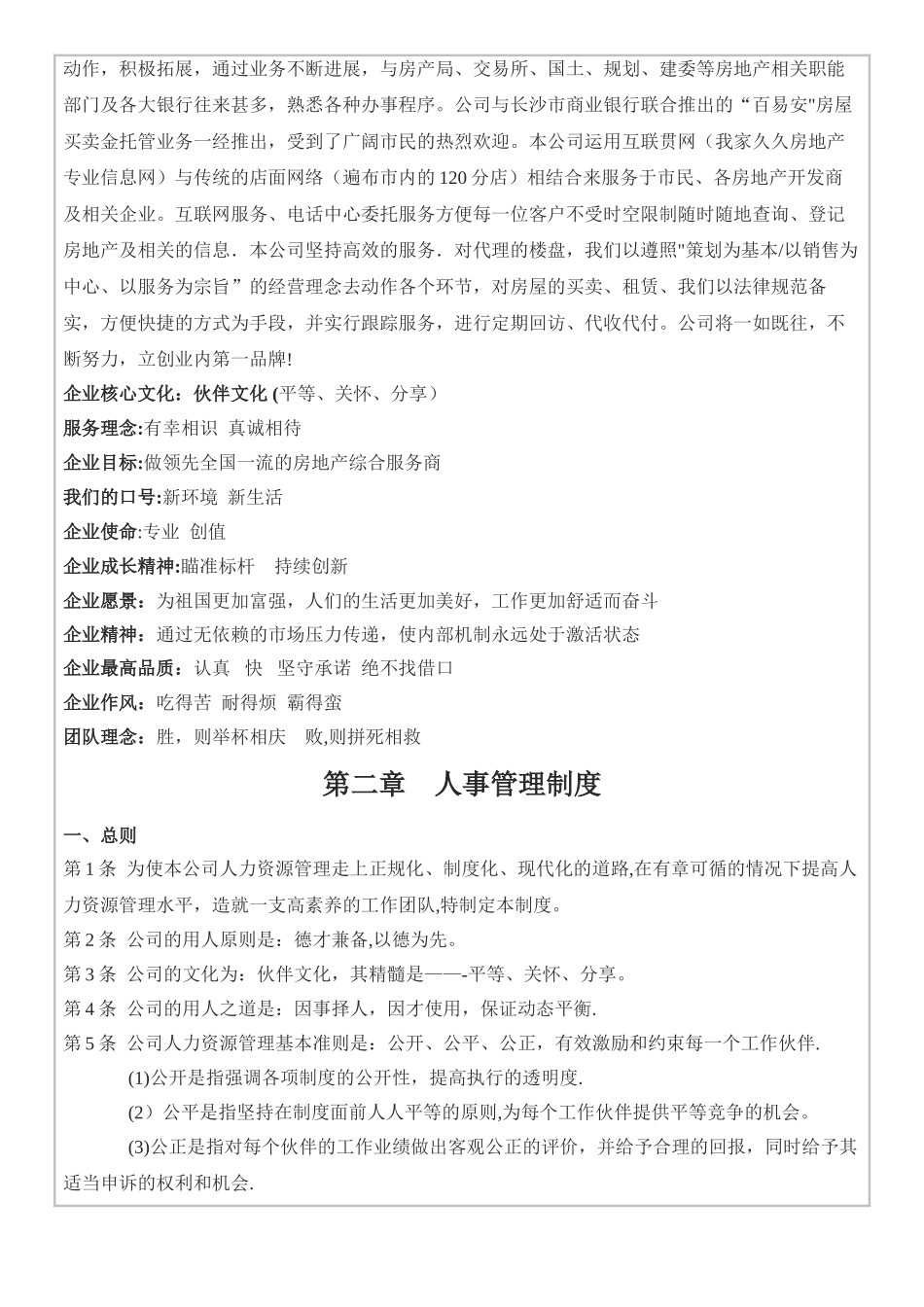 二手房门店经理店长培训手册_第2页